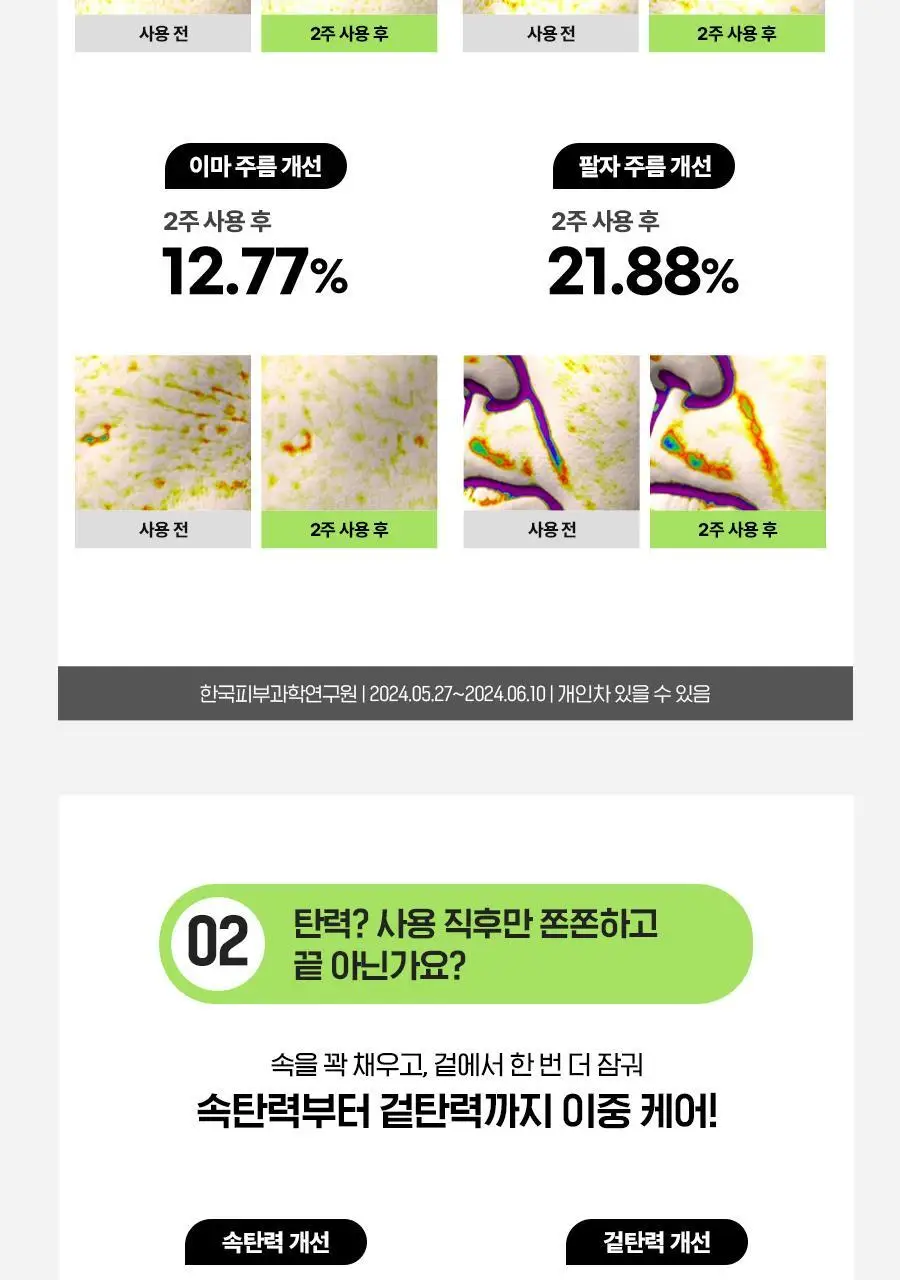 [콜라겐/레티놀]아이디얼 포 맨 퍼펙트 탄력 스킨 200mL 상세페이지 11